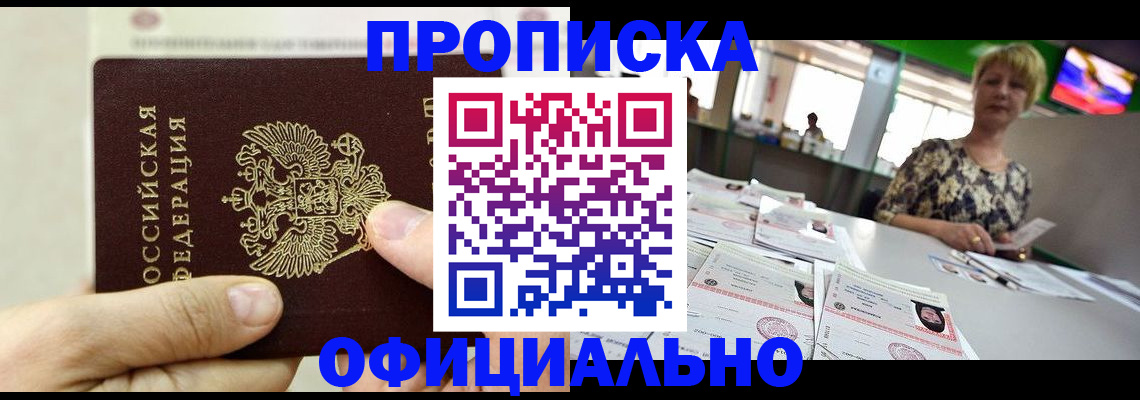 временная регистрация гарантия в Курской области