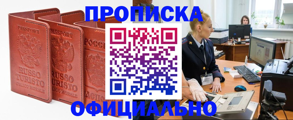 временная регистрация недорого в Курской области